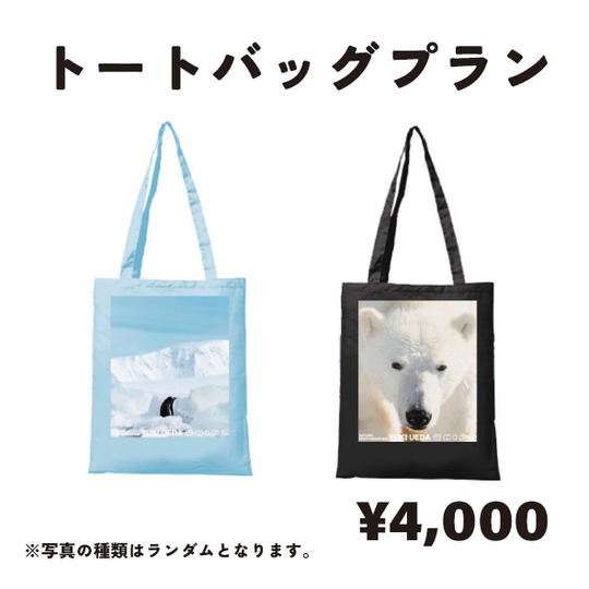 【トートバッグ】
