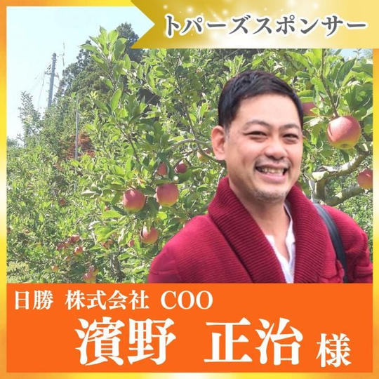 【濱野正治 様専用】トパーズ🍎スポンサー