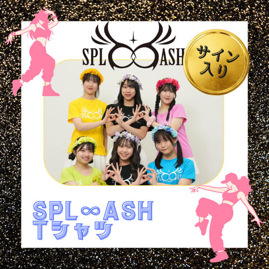 📣「SPL∞ASH　Tシャツ」で応援コース