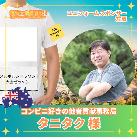 谷口卓也 様 ユニフォームスポンサー：左肩