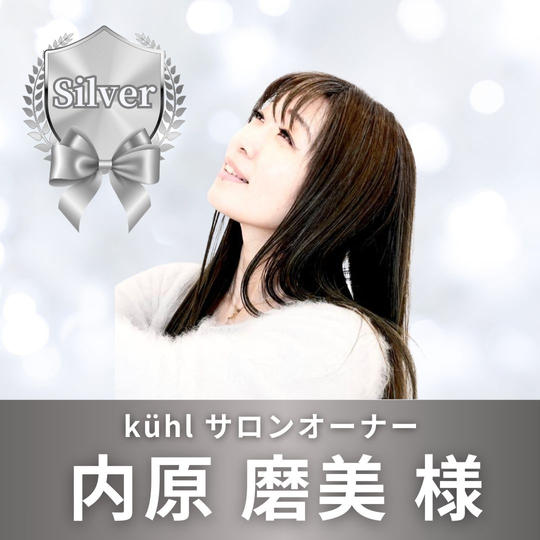 シルバースポンサー　内原磨美様　専用リターン