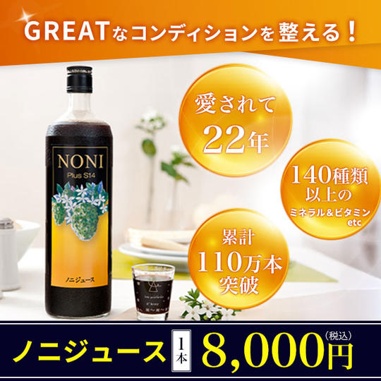 ノニジュース　お試し１本