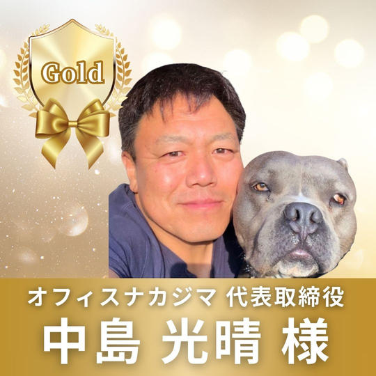 ゴールドスポンサー　中島光晴　様専用リターン