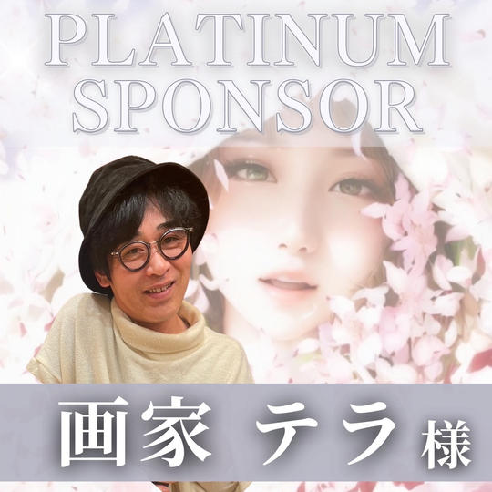 【 小野寺　義人 様　専用】プラチナスポンサー