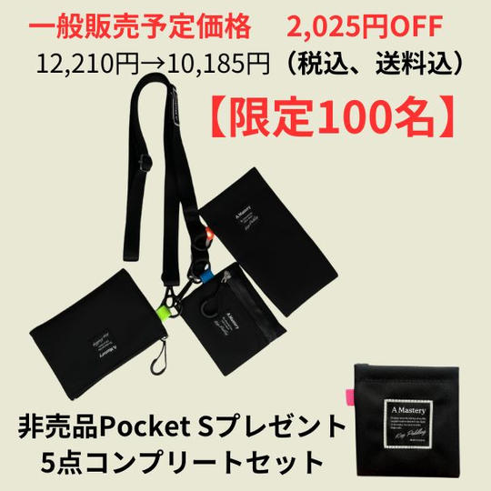 【限定100名 非売品Pocket Sプレゼント】5点コンプリートセット