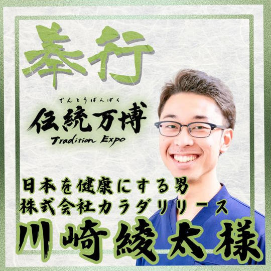 【川崎 綾太様 専用】奉行(サポーター)