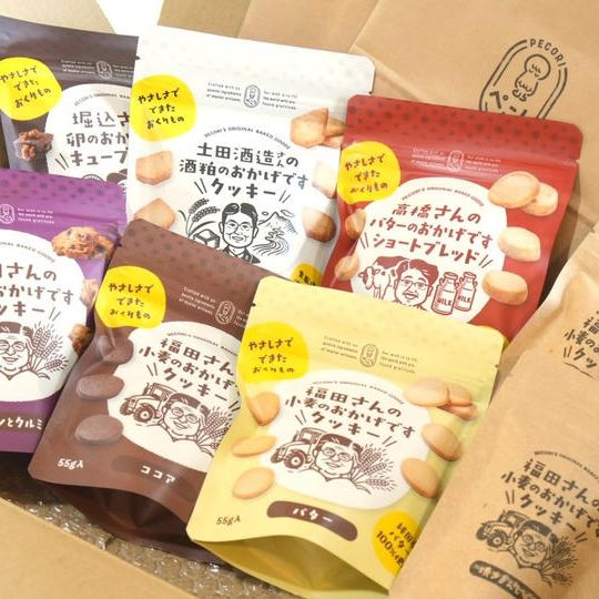 おいしい群馬のおかげですシリーズ６種セット＋新作クッキー２袋プレゼント付き
