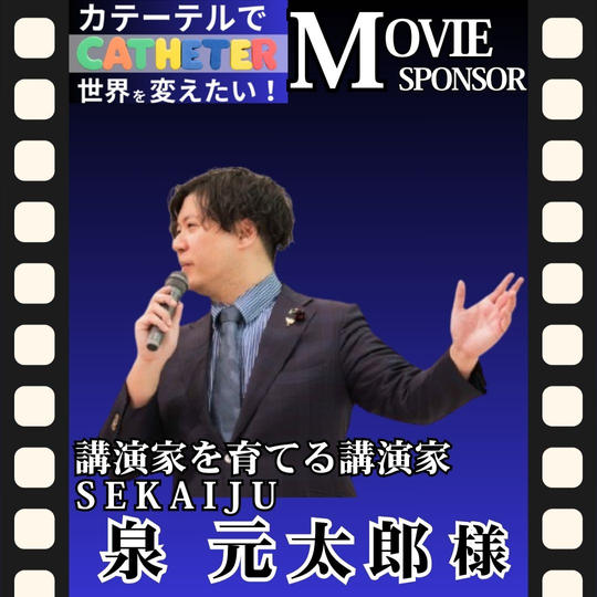 【泉 元太郎様 専用】動画スポンサー3万円