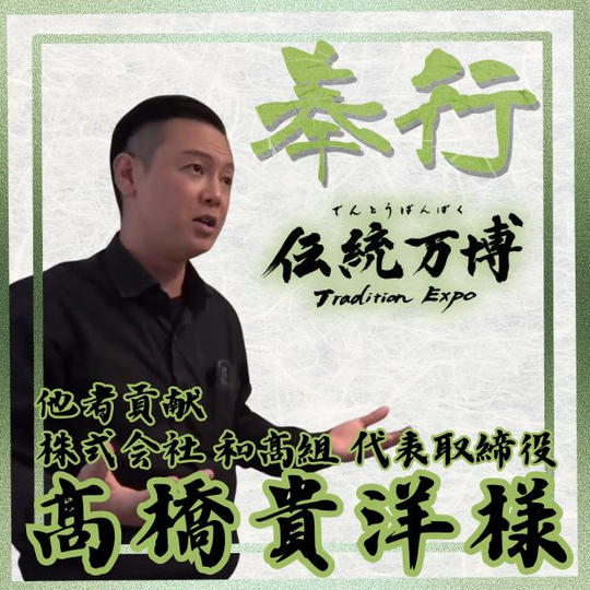 【髙橋 貴洋様 専用】奉行(サポーター)