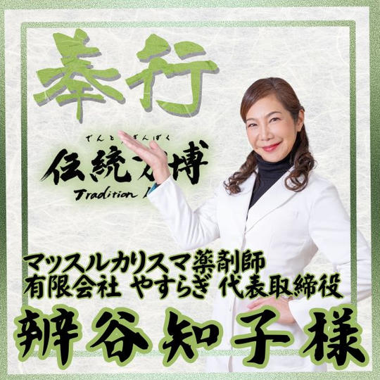 【辨谷 知子様 専用】奉行(サポーター)