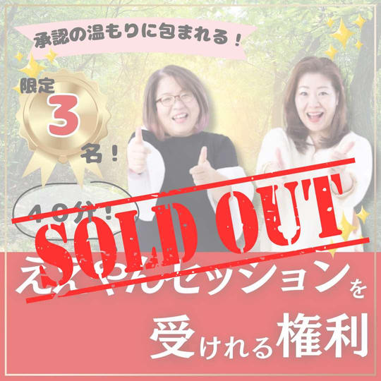 ええやんセッションを受けられる権