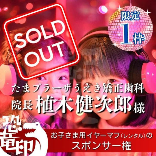 【限定1枠】お子さま用イヤーマフ(レンタル)のスポンサー権