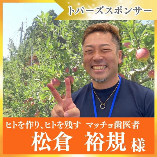 【松倉 裕規 様専用】トパーズ🍎スポンサー
