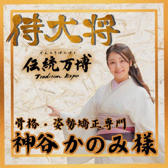 【神谷 かのみ様 専用】侍大将(ブロンズスポンサー)