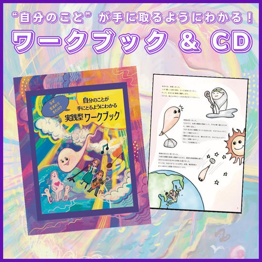 ワークブック&CD（送料込）