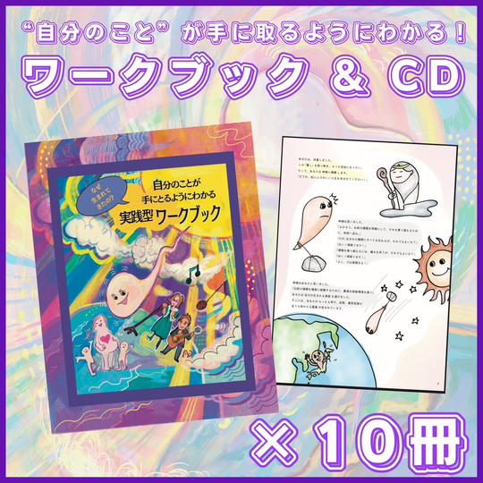 ワークブック&CD（送料込）10冊