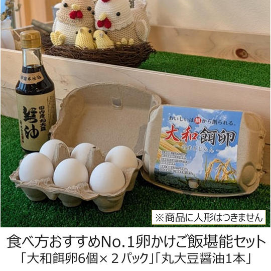 食べ方おすすめNo.1卵かけご飯堪能セット