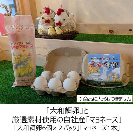 大和餌卵と厳選素材使用の自社産マヨネーズをお届け!