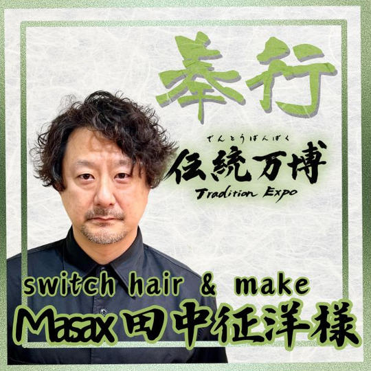 【田中 征洋様 専用】奉行(サポーター)