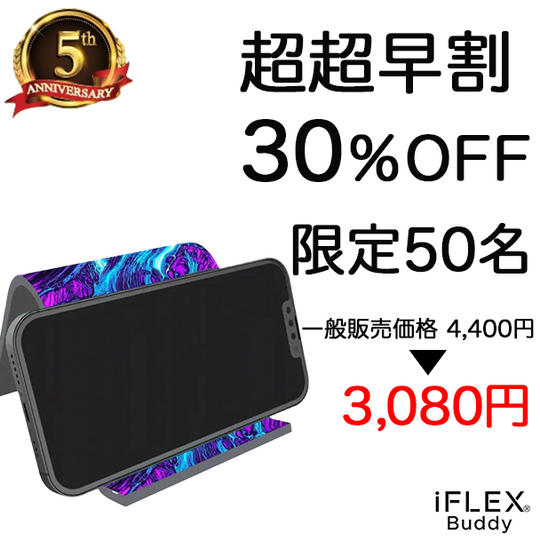 【超超早割30％OFF】iFLEX Buddy リバーシブル 1個：3080円