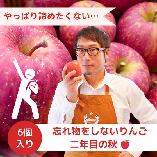 【諦めない】忘れ物をしないりんご 2年目の秋