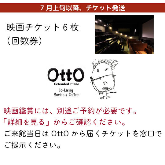 「映画チケット回数券×6枚」