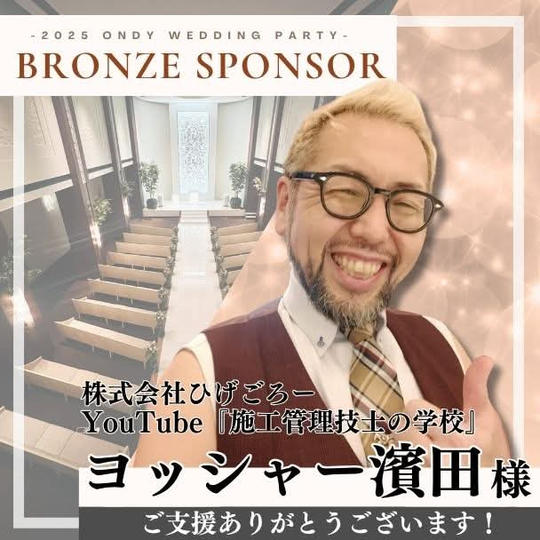 【ヨッシャー濱田様専用】ブロンズスポンサー