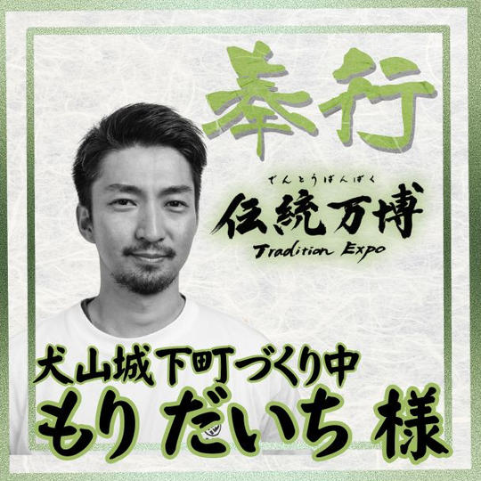 【もり だいち様 専用】奉行(サポーター)