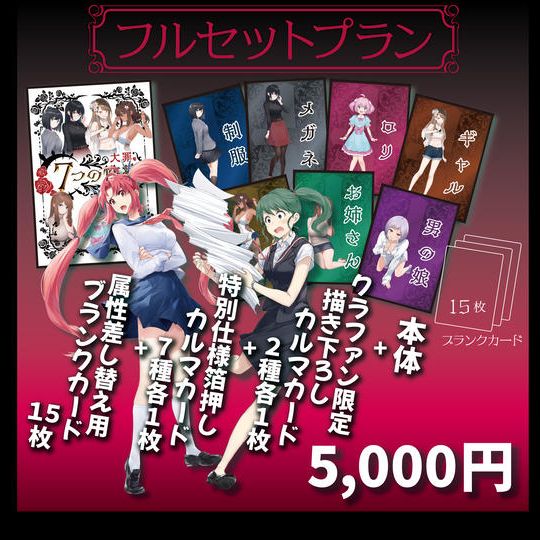 7つの大罪(性癖)フルセットプラン
