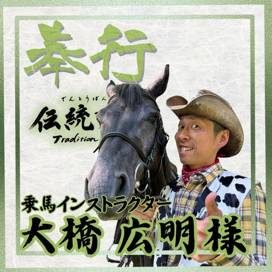 【大橋 広明様 専用】奉行(サポーター)