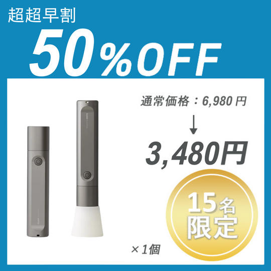 【超超早割】HOTO Flasht Light × 1セット