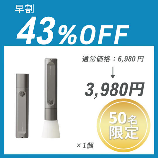 【早割】HOTO Flasht Light × 1セット