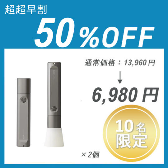 【超超早割】HOTO Flasht Light × ２セット