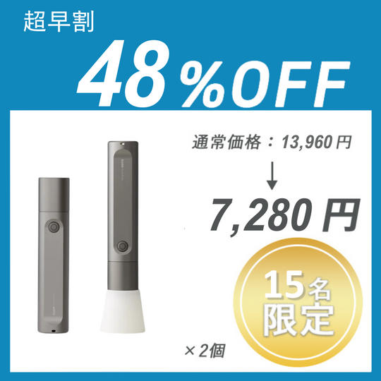 【超早割】HOTO Flasht Light × ２セット