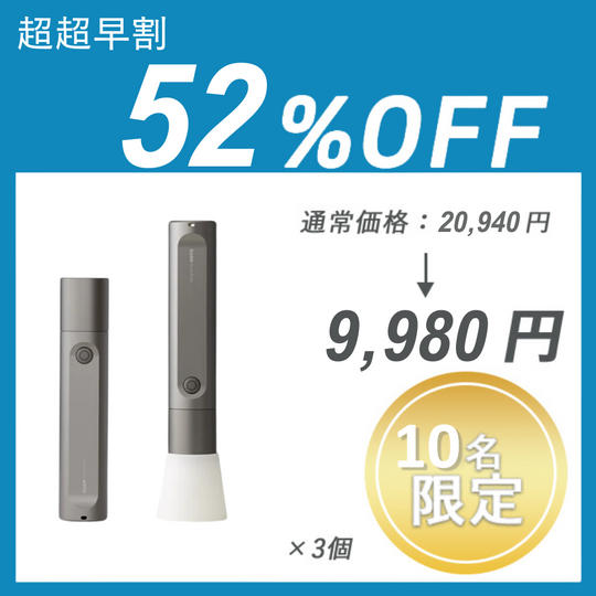 【超超早割】HOTO Flash Light ×３セット