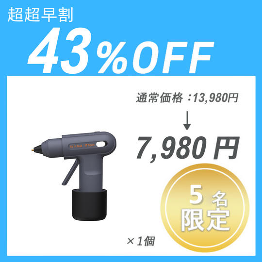 【超超早割】JIMI GLUE GUN ×1セット