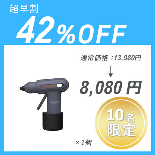 【超早割】JIMI GLUE GUN ×1セット