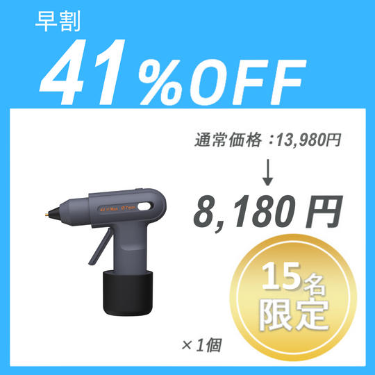 【早割】JIMI GLUE GUN ×1セット