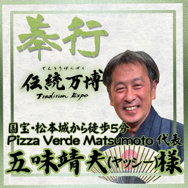 侍大将(ブロンズスポンサー) - (伝統万博を名古屋で開催したい 侍大将(ブロンズスポンサー) - (伝統万博を名古屋で開催したい