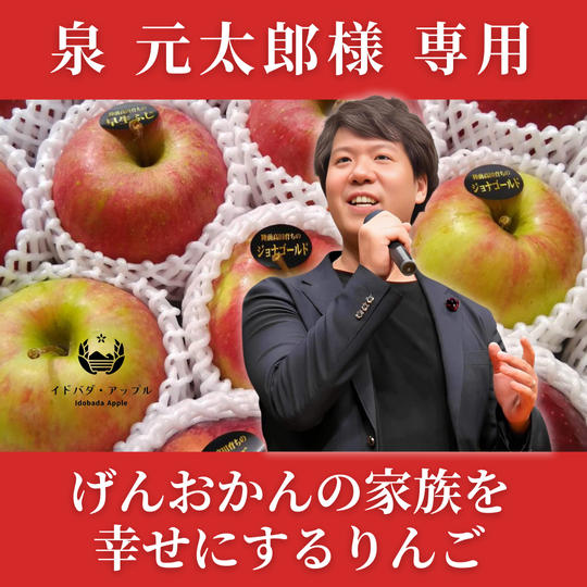 げんおかんの家族を幸せにするりんご