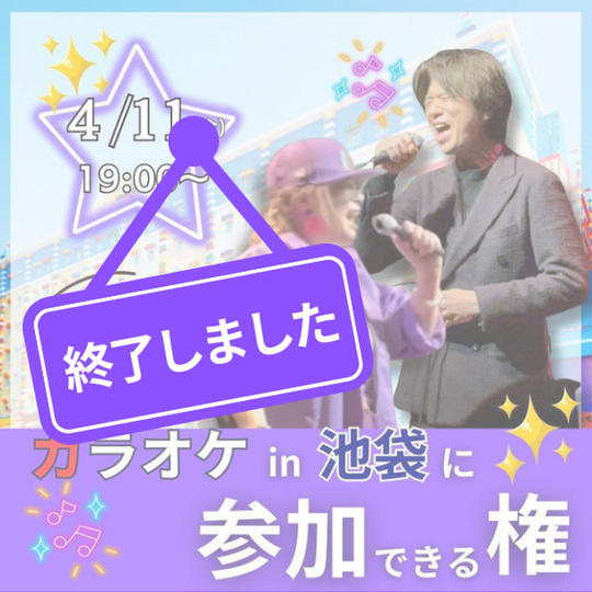 AAA_chanとロックさんと夜カラオケ行く権