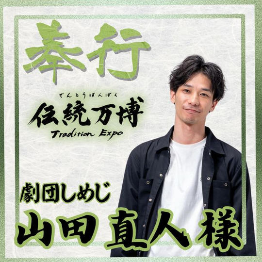 【山田 直人様 専用】奉行(サポーター)