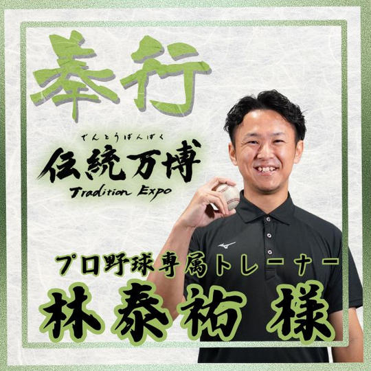 【林泰祐様 専用】奉行(サポーター)