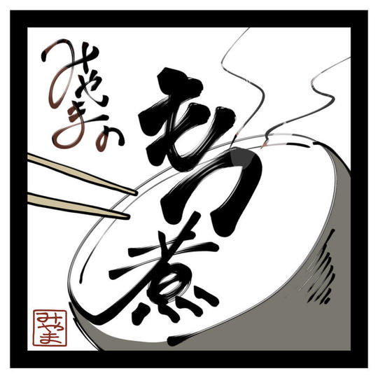 【純レバ丼2杯（1,320円相当）無料券つき】みやまのもつ煮300g×9パック