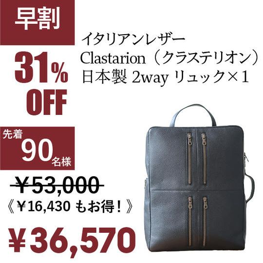 [早割 31%OFF ！]イタリアンレザーClastarion（クラステリオン）