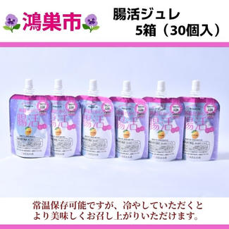 「蒟蒻だから腸活ジュレ」5箱（30個入）