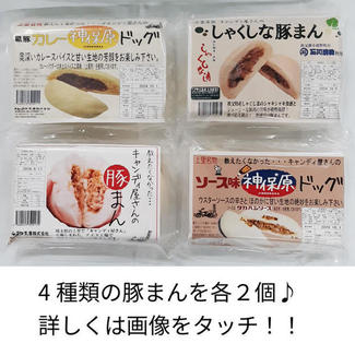 キャンディ屋さんの豚まん8個セット ※冷凍