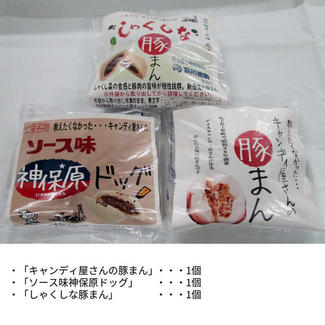 キャンディ屋さんの豚まんアソート3個セットC（豚まん、ソース味神保原ドッグ、しゃくしな豚まん）※冷凍
