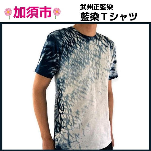 【武州正藍染】藍染Tシャツ