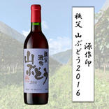 源作印 秩父 山ぶどう2016